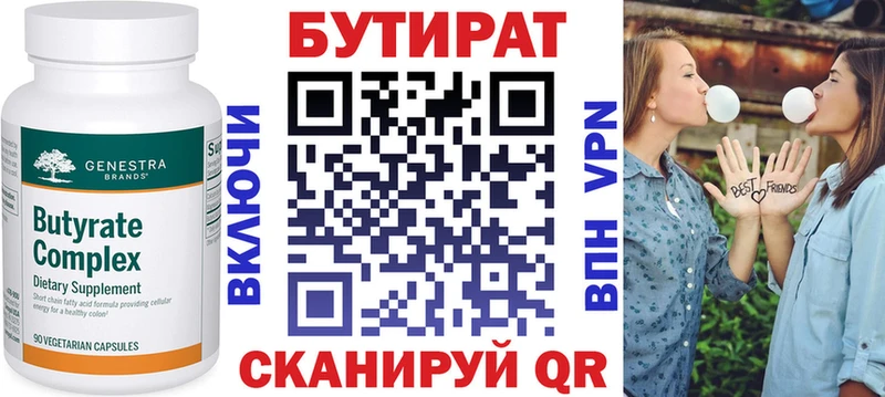 БУТИРАТ 1.4BDO  МЕГА вход  Лебедянь 